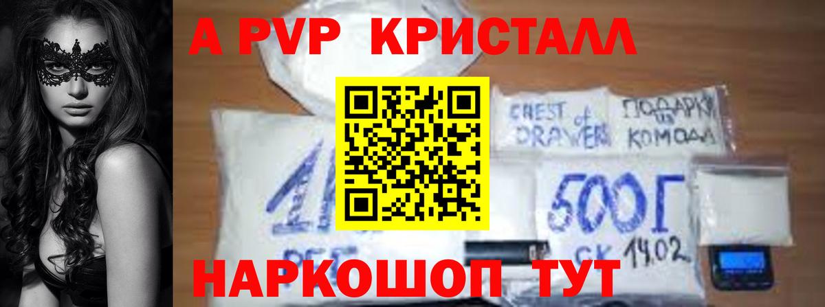 A-PVP СК  A-PVP крисы CK  Сочи  Alfa_PVP  Вход с VPN 