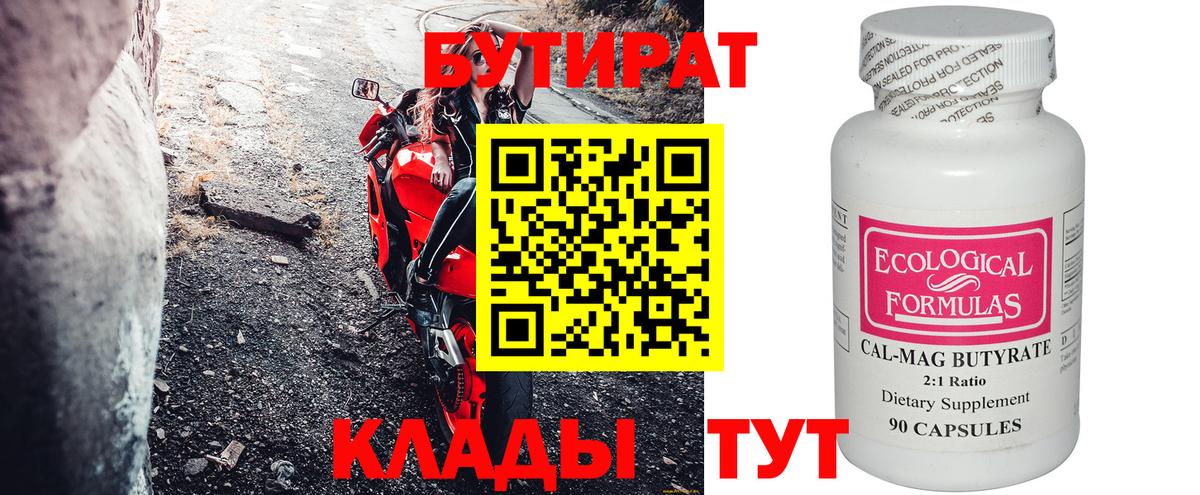 БУТИРАТ BDO  БУТИРАТ  Сочи  Вход с VPN 
