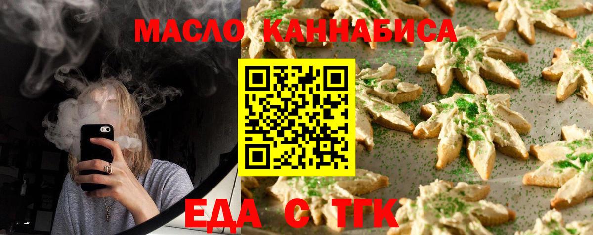 Еда ТГК конопля  Вход с VPN  Сочи 