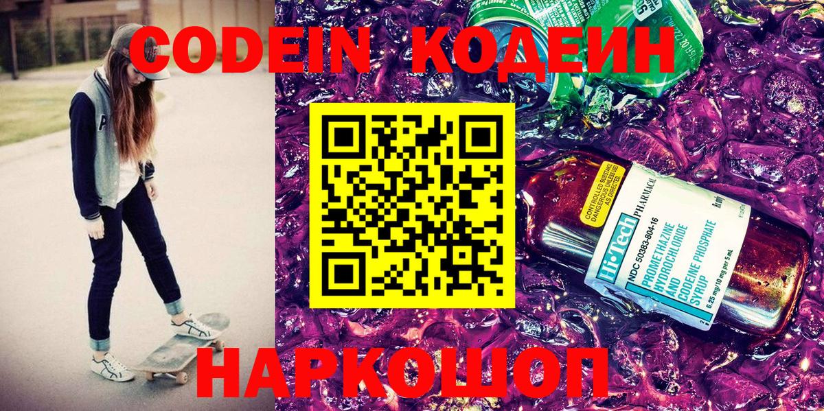 Кодеин напиток Lean (лин) Сочи