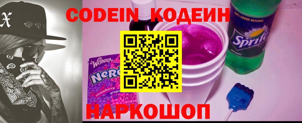 Сочи  Кодеин напиток Lean (лин)  Вход с VPN 