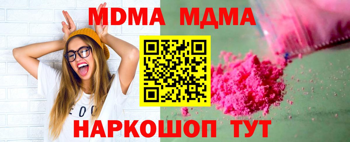 MDMA кристаллы  MDMA  Вход с VPN  Сочи  МДМА VHQ 