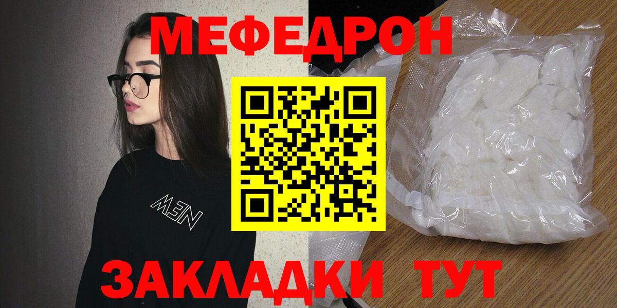 Мефедрон мяу мяу  МЯУ-МЯУ mephedrone  МЯУ-МЯУ  Сочи  Вход с VPN 