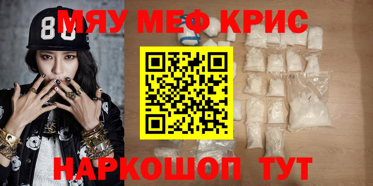 Меф мяу мяу мука Сочи