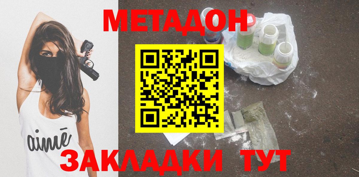 МЕТАДОН белоснежный Сочи